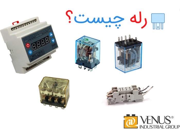 رله چیست رله چیست