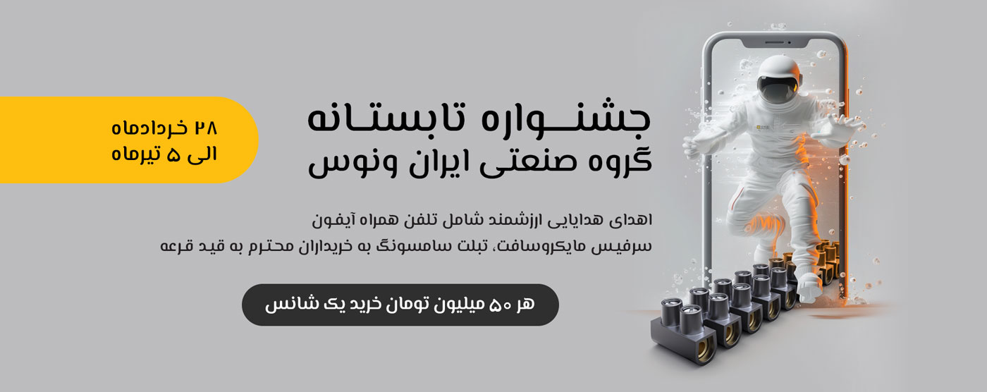 جشنواره تابستانه ایران ونوس